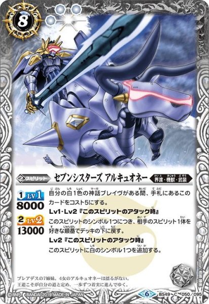 画像1: セブンシスターズ アルキュオネー[BS_BS49-050C]【BS49収録】 (1)