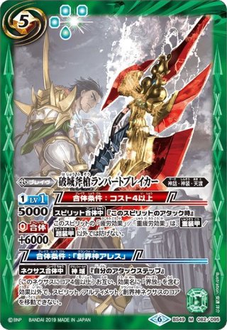 竜斧槍ドラグハルバード[BS_BS66-062_R]【BS66収録】 - マスターズ