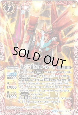 キャンペーンカードBS50】超・十二神皇エグゼシードF[BS39-X01]【BS50