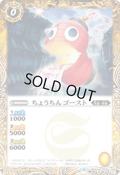 画像1: ちょうちんゴースト[BS_BS50-050C]【BS50収録】 (1)