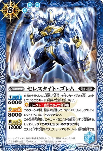 画像1: セレスタイト・ゴレム[BS_BS50-073R]【BS50収録】 (1)