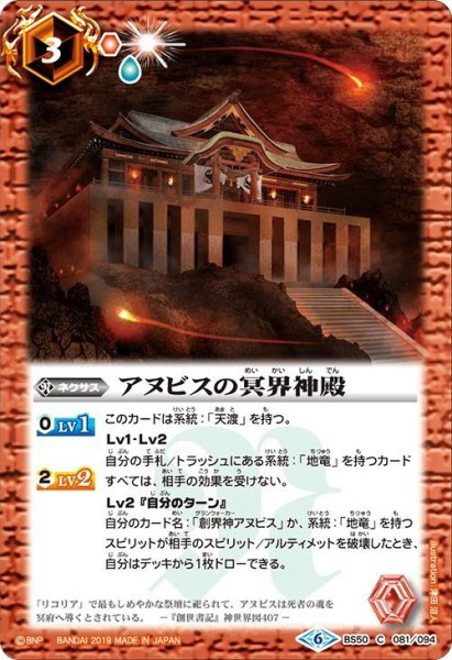 画像1: アヌビスの冥界神殿[BS_BS50-081C]【BS50収録】 (1)