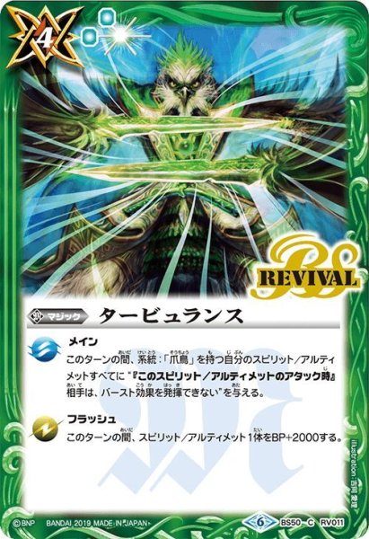 画像1: タービュランス[BS50-RV011C]【BS50収録】 (1)