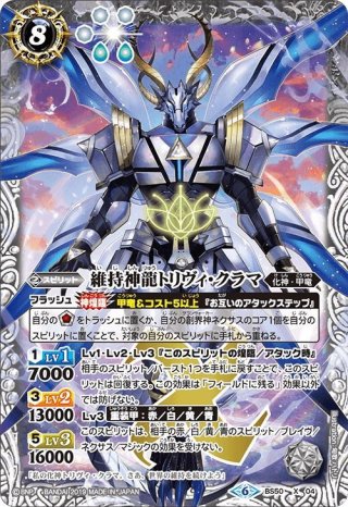 維持の創界神ヴィシュヌ[BS_BS50-X12]【BS50収録】 - マスターズ