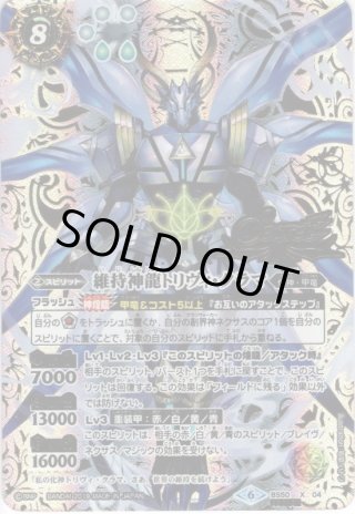 維持神龍トリヴィ・クラマ[BS_BS50-X04]【BS50収録】 - マスターズ