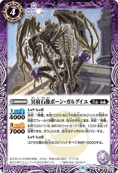 画像1: 冥府石像ボーン・ガルグイユ[BS_BS51-020C]【BS51収録】 (1)