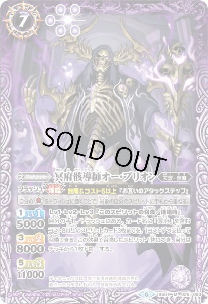 画像1: 冥府骸導師オー・ブリオン[BS_BS51-029M]【BS51収録】 (1)