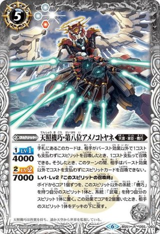 バトスピ通販 バトルスピリッツ ブースター 超煌臨編 (Page 2)