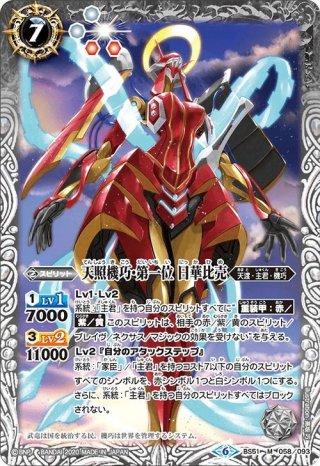 バトスピ通販 BS51 超煌臨編 第4章 神攻勢力 -エマージング・ディーサイド-