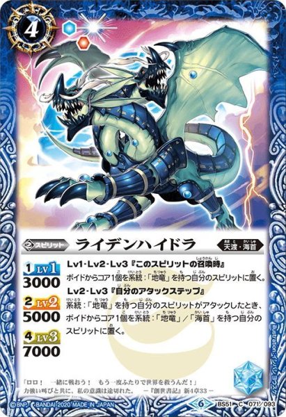 画像1: ライデンハイドラ[BS_BS51-071C]【BS51収録】 (1)