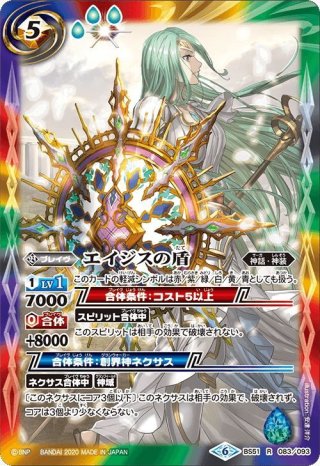 創世の槍＆創世の盾[BS_BS51-X07X]【BS51収録】 - マスターズ