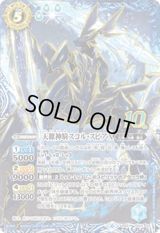 バトルスピリッツ　グランサジットノヴァ　10thロゴ　三枚セット BS51 グランサジットノヴァ 10thX 3枚セット