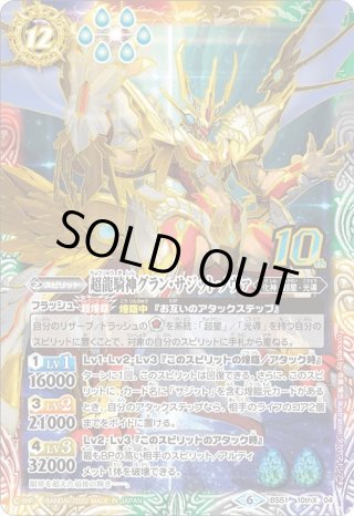 超龍騎神グラン・サジット・ノヴァ[BS51-10thX04]【BS51収録