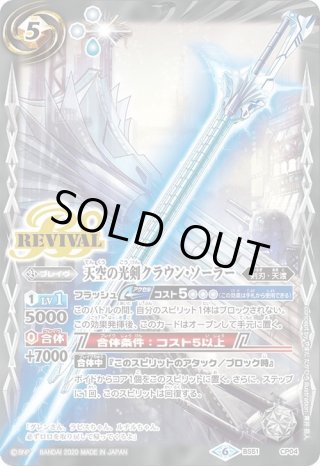 バトルスピリッツ】裁きの神剣リ・ジェネシス Revival