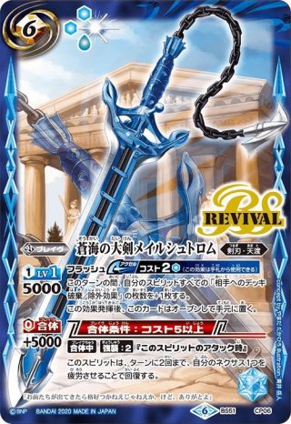 バトスピ通販 BS51 超煌臨編 第4章 神攻勢力 -エマージング・ディーサイド-