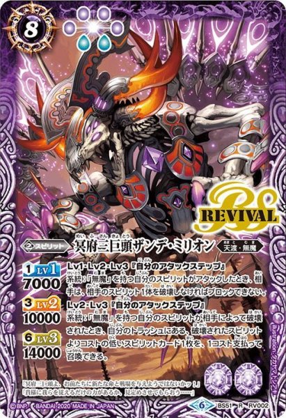 画像1: 冥府三巨頭ザンデ・ミリオン[BS51-RV002]【BS51収録】 (1)