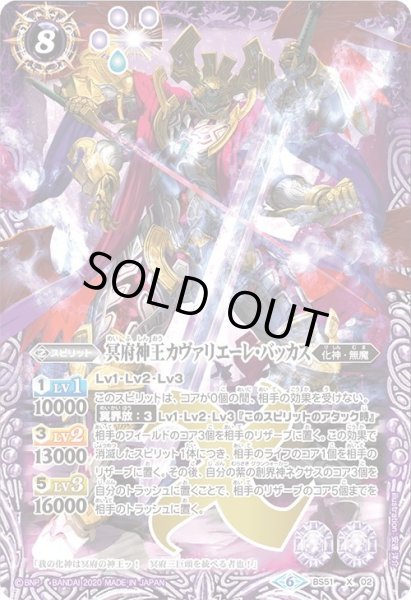 画像1: 冥府神王カヴァリエーレ・バッカス[BS_BS51-X02X]【BS51収録】 (1)