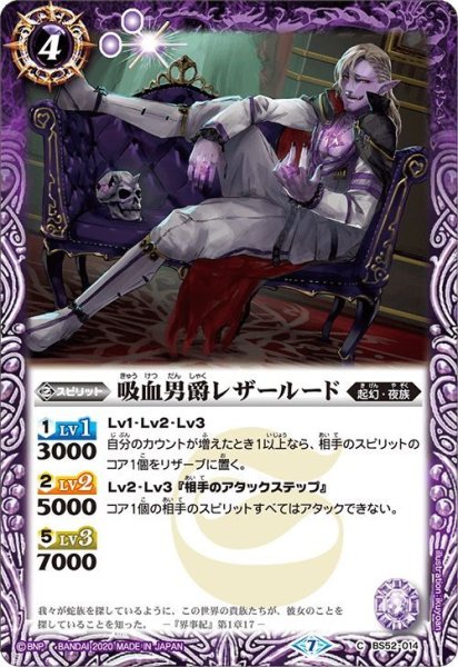 画像1: 吸血男爵レザールード[BS_BS52-014C]【BS52収録】 (1)