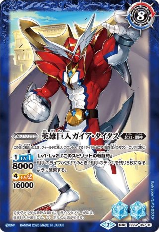 英雄巨人タイタスXV[BS_BS66-XV05]【BS66収録】 - マスターズ