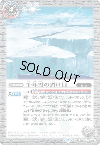 画像2: 千年雪の裂け目/尖塔大亀サウザンタイマイ[BS_BS52-063TR]【BS52収録】 (2)