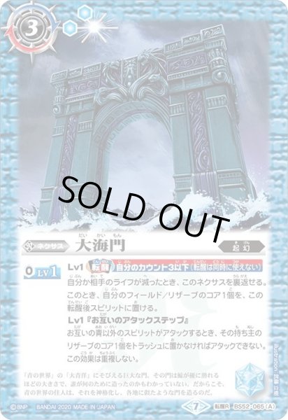 画像2: 大海門/海門機兵オーシャンゲート・ゴレム[BS_BS52-065TR]【BS52収録】 (2)