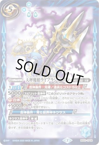 魔羯大鎌シュタインスライサー[BS_BS52-CP03]【BS52収録