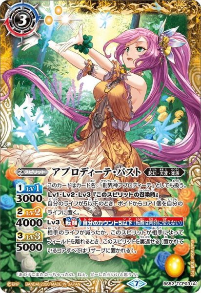 画像2: アフロディーテ・パスト/アフロディーテ・フューチャー[BS_BS52-TCP03]【BS52収録】 (2)