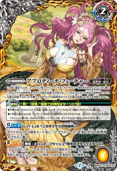 画像1: アフロディーテ・パスト/アフロディーテ・フューチャー[BS_BS52-TCP03]【BS52収録】 (1)