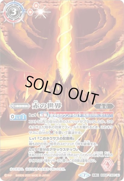 画像2: 赤の世界/赤き神龍皇[BS_BS52-TX01]【BS52収録】 (2)