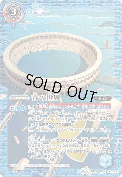 画像2: 青の世界/青き異神[BS_BS52-TX03]【BS52収録】 (2)