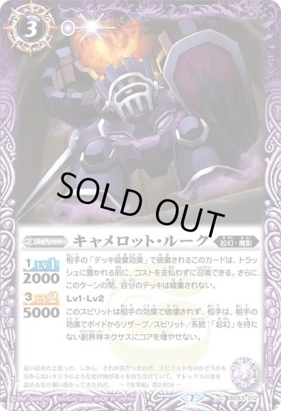 画像1: キャメロット・ルーク[BS53-012C]【BS53収録】 (1)