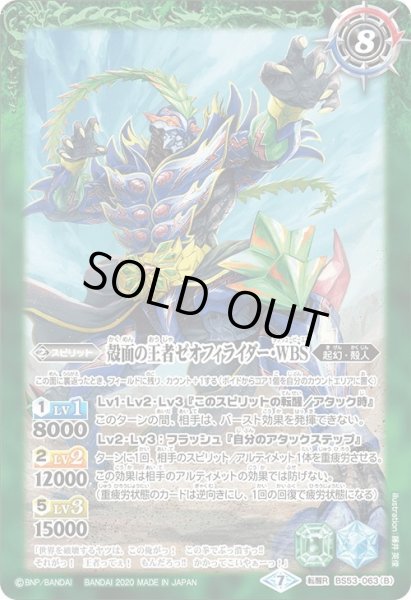 画像2: WBS王者ゼオフィラス／殻面の王者ゼオフィライダー・WBS[BS53-063TR]【BS53収録】 (2)