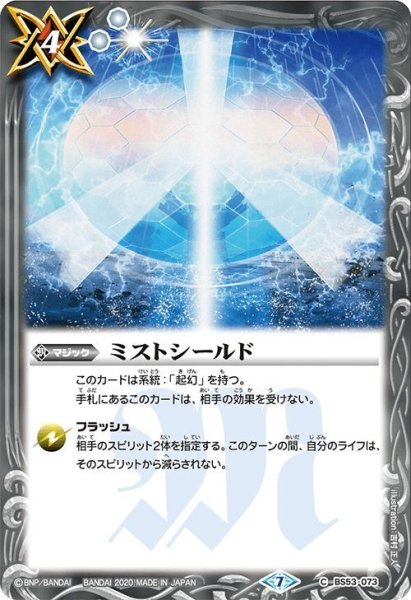 画像1: ミストシールド[BS53-073C]【BS53収録】 (1)