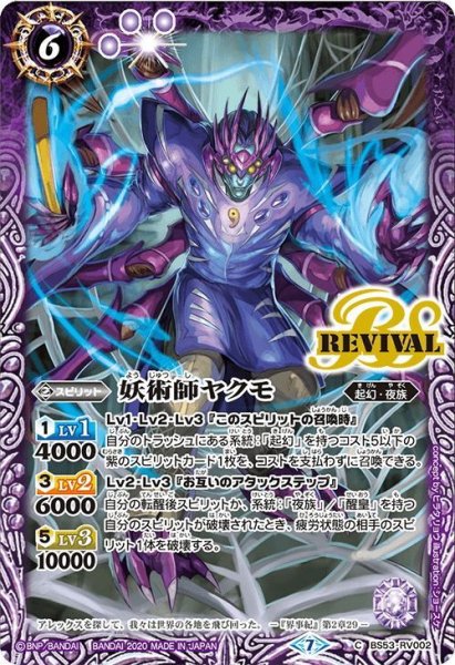 画像1: 妖術師ヤクモ[BS53-RV002C]【BS53収録】 (1)