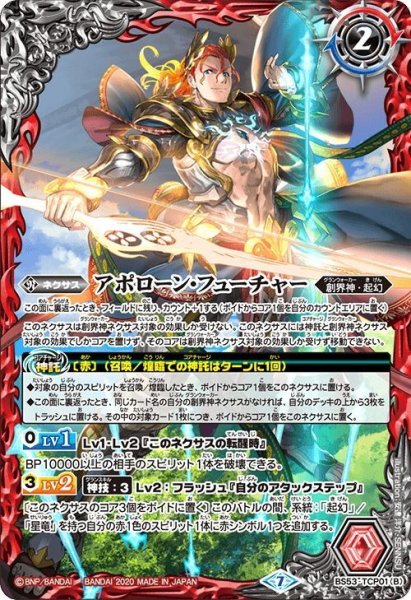 画像2: アポローン・パスト／アポローン・フューチャー[BS53-TCP01]【BS53収録】 (2)