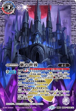 バトスピ通販 BS53 転醒編 第2章 神出鬼没