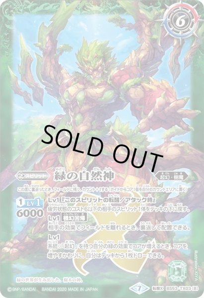 画像2: 緑の世界／緑の自然神[BS53-TX03]【BS53収録】 (2)