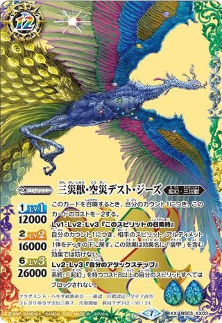 バトスピ　三災獣・海災ディザイアタン 三災獣・海災ディザイアタン 三災獣 海災 ディザイアタン