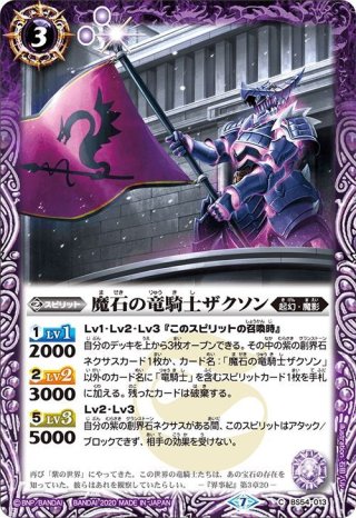 バトルスピリッツ 竜騎士の創界石 / 竜騎士魔神 竜騎士の創界石／竜騎士魔神[BS54-062TR]【BS54収録】 - マスターズ