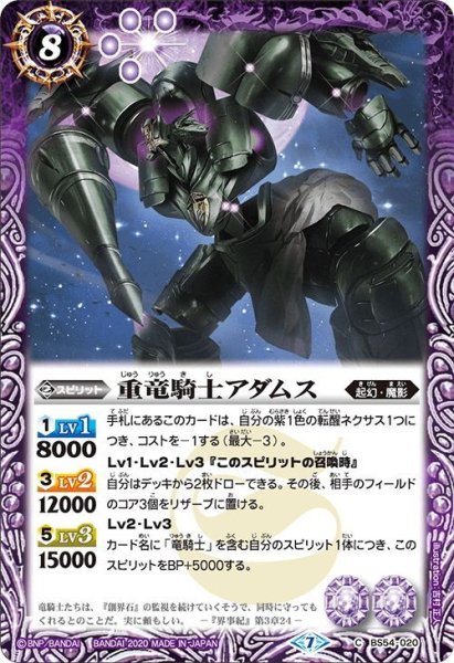 画像1: 重竜騎士アダムス[BS54-020C]【BS54収録】 (1)