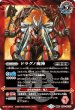 画像2: 竜人の創界石／ドラグノ魔神[BS54-061TR]【BS54収録】 (2)