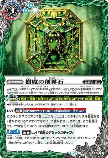 画像1: 樹魔の創界石／樹魔神[BS54-063TR]【BS54収録】 (1)