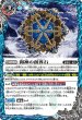 画像1: 闘神の創界石／闘魔神[BS54-066TR]【BS54収録】 (1)