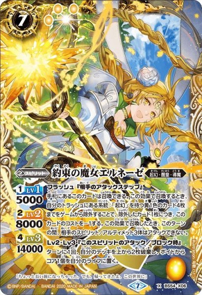 画像1: 約束の魔女エルネーゼ[BS54-X06X]【BS54収録】 (1)