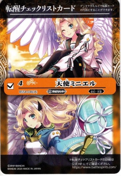 画像1: 転醒チェックリストカード【天使ミニエル】[CH] (1)
