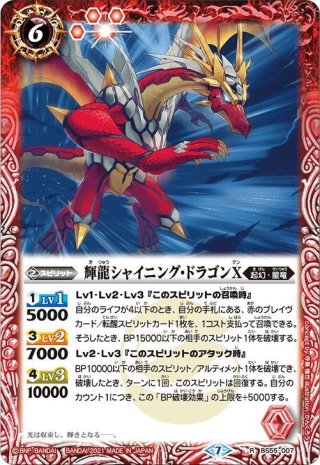 キャンペーンカードBS50】龍輝神シャイニング・ドラゴン・オーバーレイ