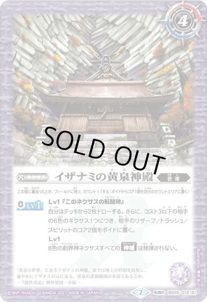 画像2: 黄泉ノ獣ライウンコマイヌ／イザナミの黄泉神殿[BS55-012TR]【BS55収録】 (2)