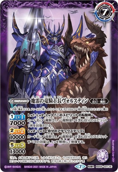 画像2: 竜騎士長ヴォルスティン／地雷の竜騎士長ヴォルスティン[BS55-021TR]【BS55収録】 (2)