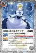 画像1: 氷の家令ライサ／アイスパレス[BS55-040TR]【BS55収録】 (1)