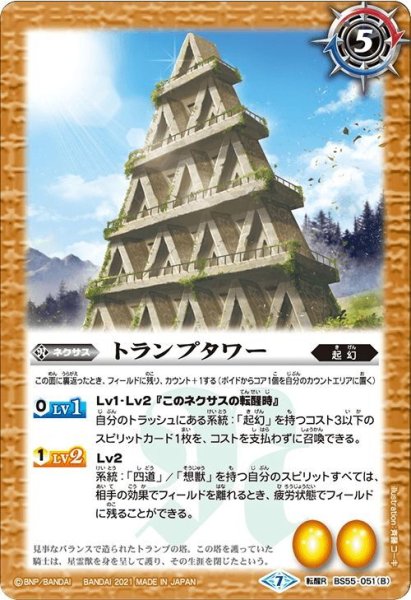 画像2: アルカナシュバリエ・オジェ／トランプタワー[BS55-051TR]【BS55収録】 (2)